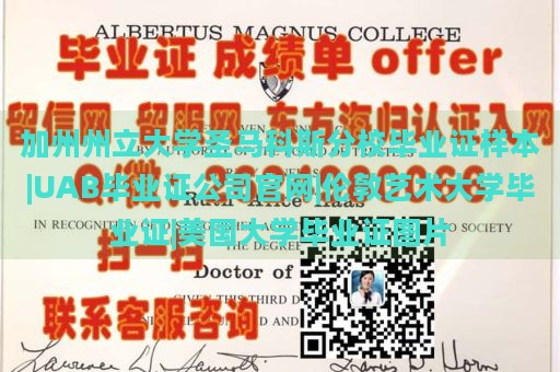 加州州立大学圣马科斯分校毕业证样本|UAB毕业证公司官网|伦敦艺术大学毕业证|美国大学毕业证图片